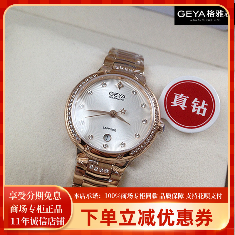 正品geya格雅手表女士石英表真钻星空系列腕表6257蓝宝石日历6256