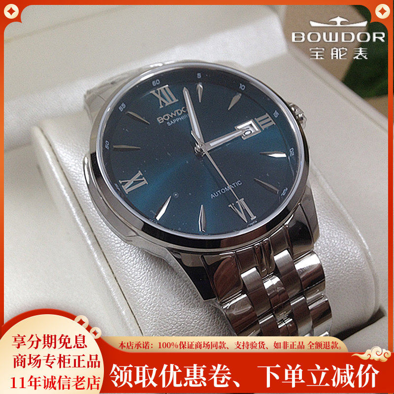 正品bowdor/宝舵手表 男表机械表全自动88137g-pplp夜光情侣88137