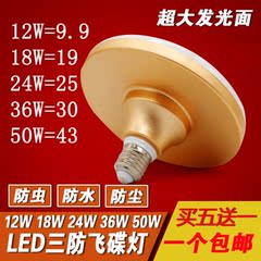 LED飞碟灯防水E27螺口 LED灯泡超亮节能灯室内家用24W36W50W车间