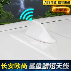 适用于长安欧尚改装收音机天线 欧尚鲨鱼鳍短天线装饰配件原车色