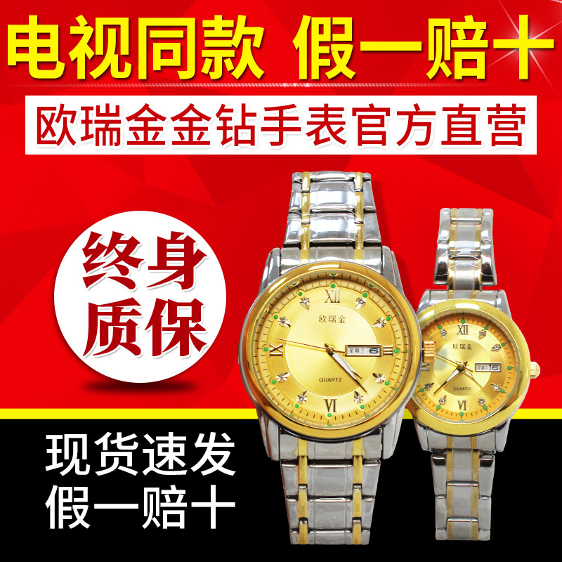 欧瑞金金钻手表全防手表防划防摔防水夜光显示男女金钻表电视同款