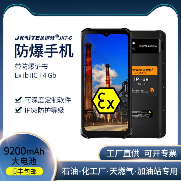 JKAITE金铠特JKT-6防爆智