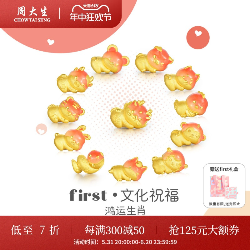 周大生黄金first转运珠足金果冻