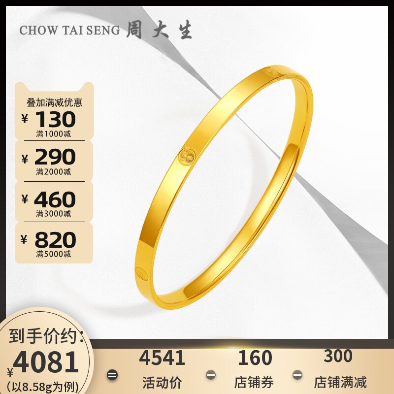 周大生黄金手镯实心素圈光面足金纯金镯子简约手环细款手饰