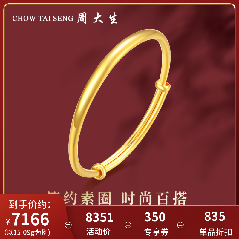 周大生推拉黄金手镯女实心正品计价足金光面婚嫁金镯子结婚三金