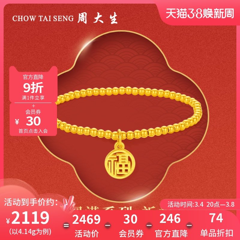 周大生福牌黄金手链女士古法乐福字圆牌5g足金金珠手串送女友礼物