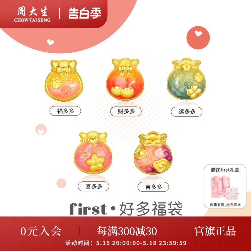 周大生黄金first转运珠果冻珐琅