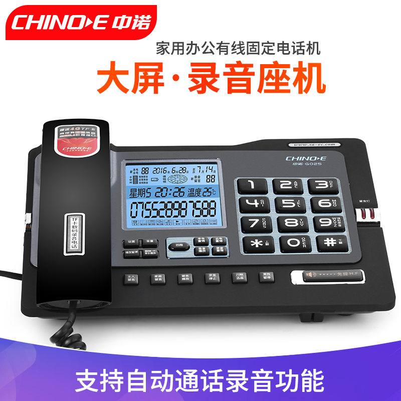 中諾G025 錄音電話機 辦公商務家用自動通話錄音座機留言答錄固話在類目 生活電器, 電話機(有繩/無繩/網絡)中 - 來自Buy2taobao.com提供專業的淘寶代購服務