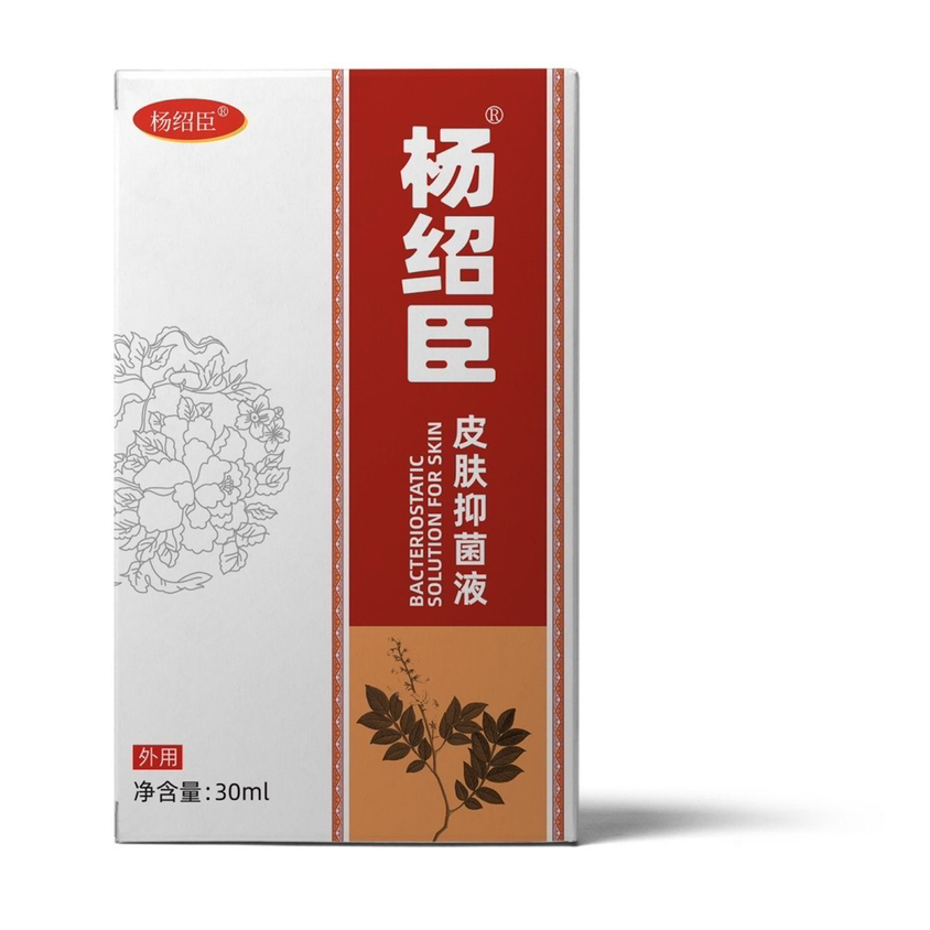 杨绍臣皮肤抑菌液30ml送30g膏正品 外用皮湿手足银