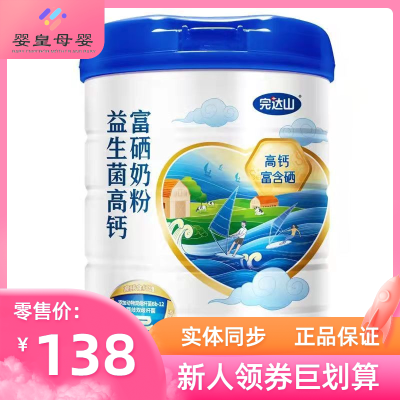 完达山益生菌高钙富硒中老年奶粉成人奶粉750克无蔗糖木糖醇配方