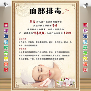 养生海报挂图美容院保健养生馆墙画贴纸广告宣传画kt展板面部排毒