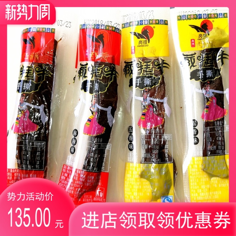 西藏特产岗措手撕牦牛肉风干香辣五香真空独立包装包邮送西藏礼品在类目 零食/坚果/特产, 牛肉干/猪肉脯/卤味零食, 牛肉类中 - 来自Buy2taobao.com提供专业的淘宝代购服务