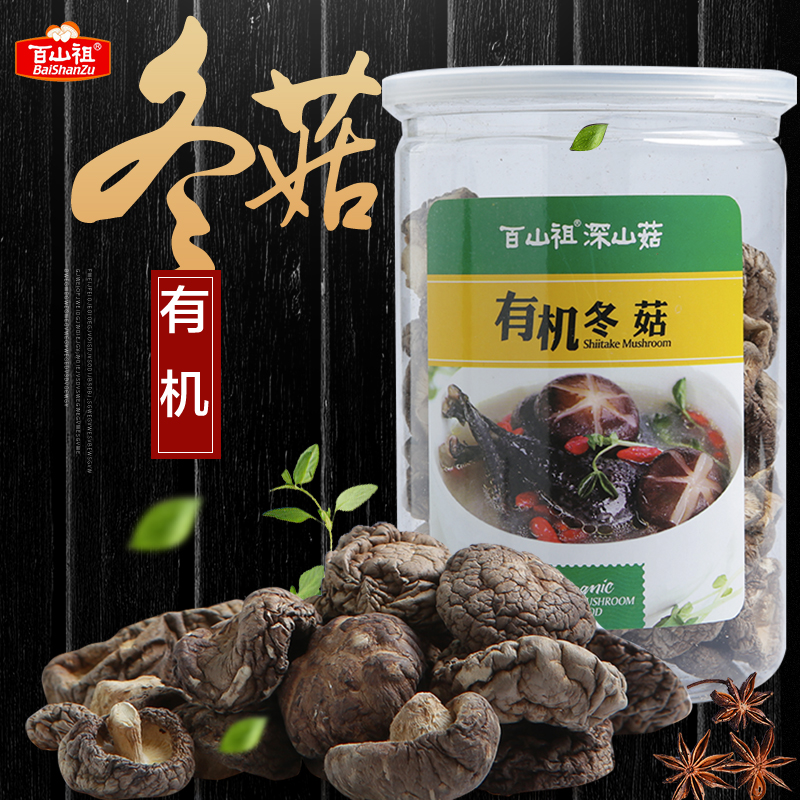 百山祖冬菇干香菇干货家用食材土特产庆元蘑菇100g包邮在类目 粮油米面/南北干货/调味品, 南北干货/肉类干货, 干货/土特产, 香菇类中 - 来自Buy2taobao.com提供专业的淘宝代购服务