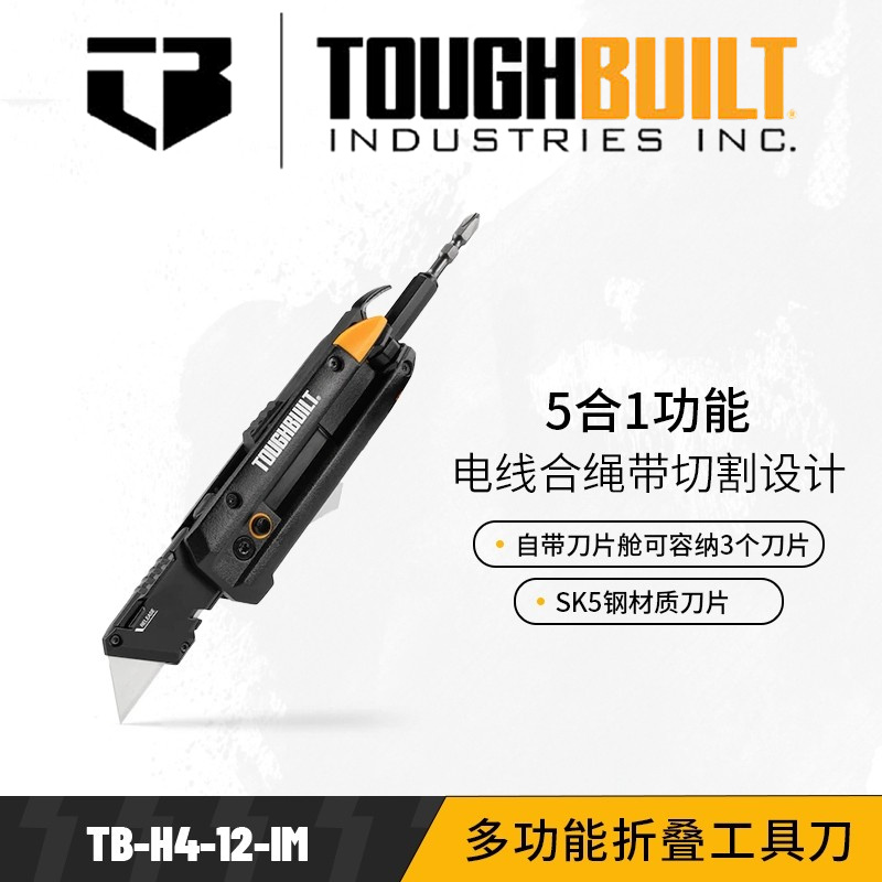 TOUGHBUILT拓必得多功能折叠工具刀TB-H4-12-IM户外工作美工刀