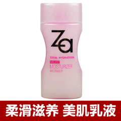 Za/姬芮多元水活盈润乳液150ml 补水保湿 改善粗糙细纹 弹润细滑