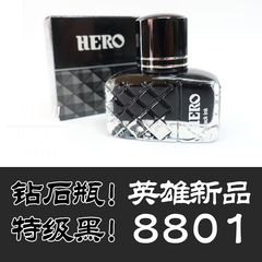 HERO英雄钢笔墨水8801非碳素墨水颜料墨水不堵笔黑色墨水25ml