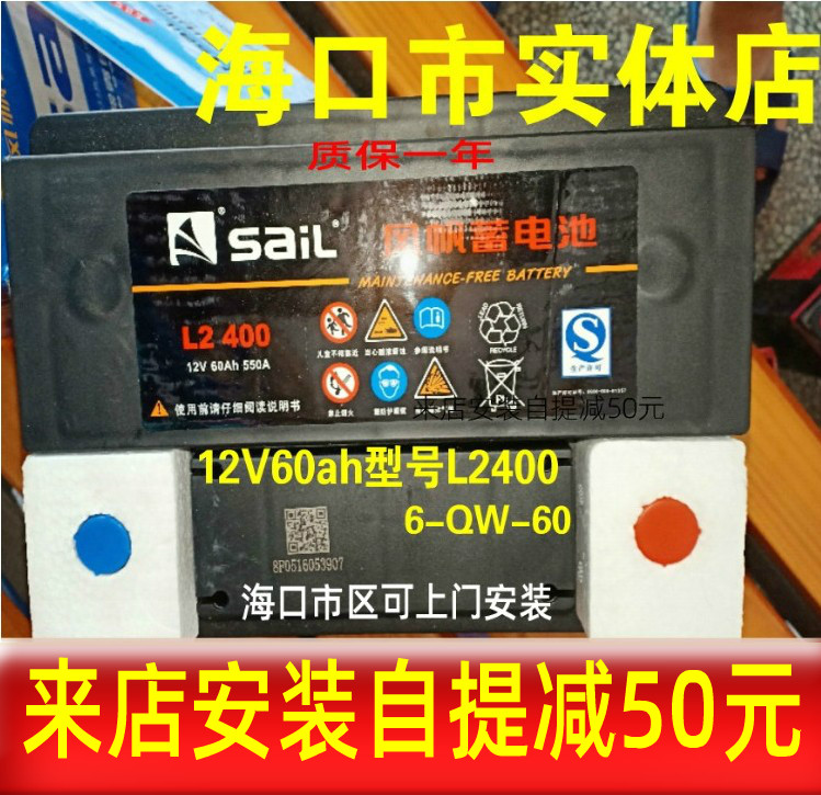 风帆蓄电池l2-4006-qw-60速腾宝来汽车电瓶汽车电瓶
