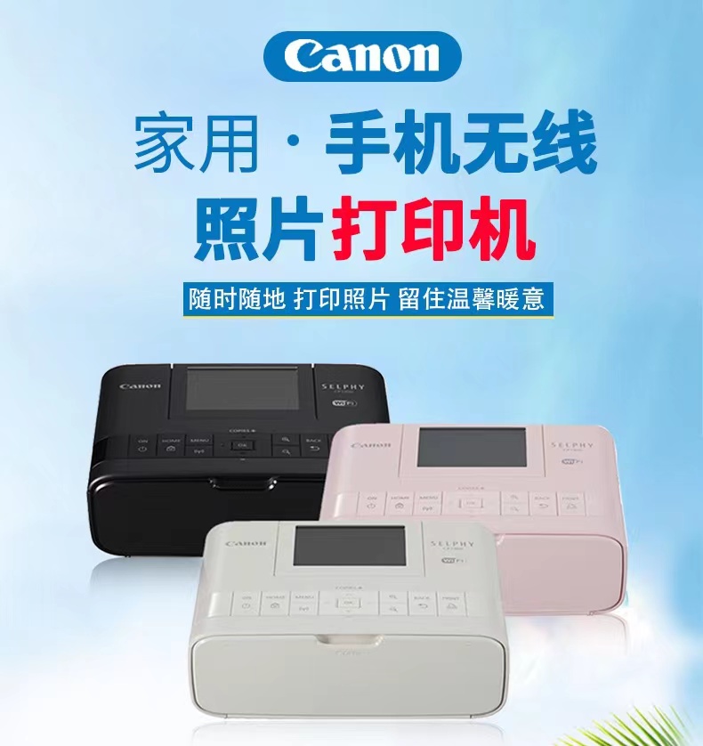 Canon佳能CP1300 CP1500手机照片打印机家用便携式热升华小型迷你