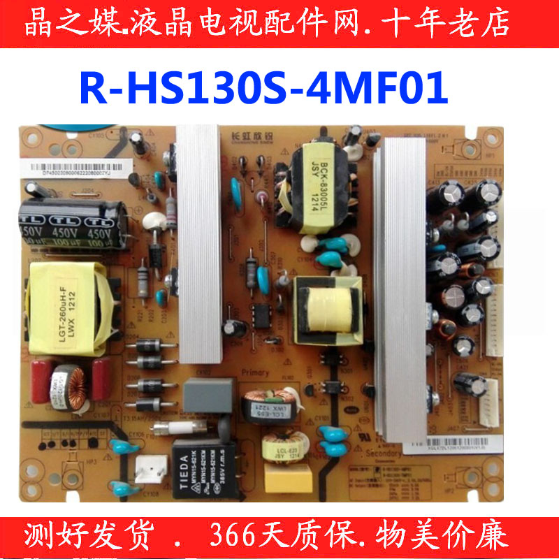 长虹电视UD39B6000ID液晶电源板配件R一HS130S-4MF01 XR7.820.116