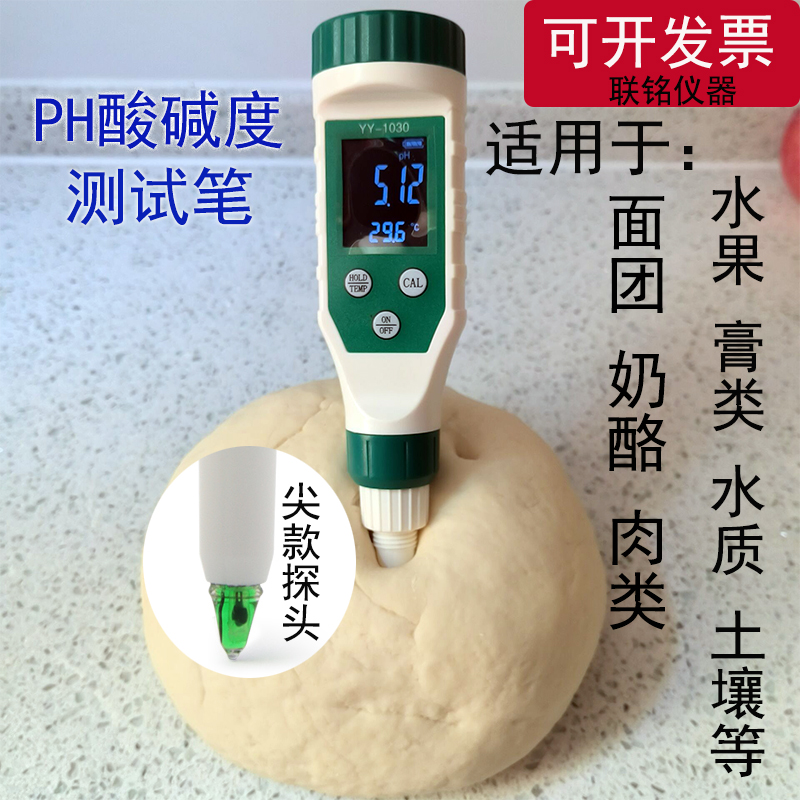 老面测碱仪面团PH值测试仪米浆膏体奶酪肉类水果馒头酸碱度测试笔