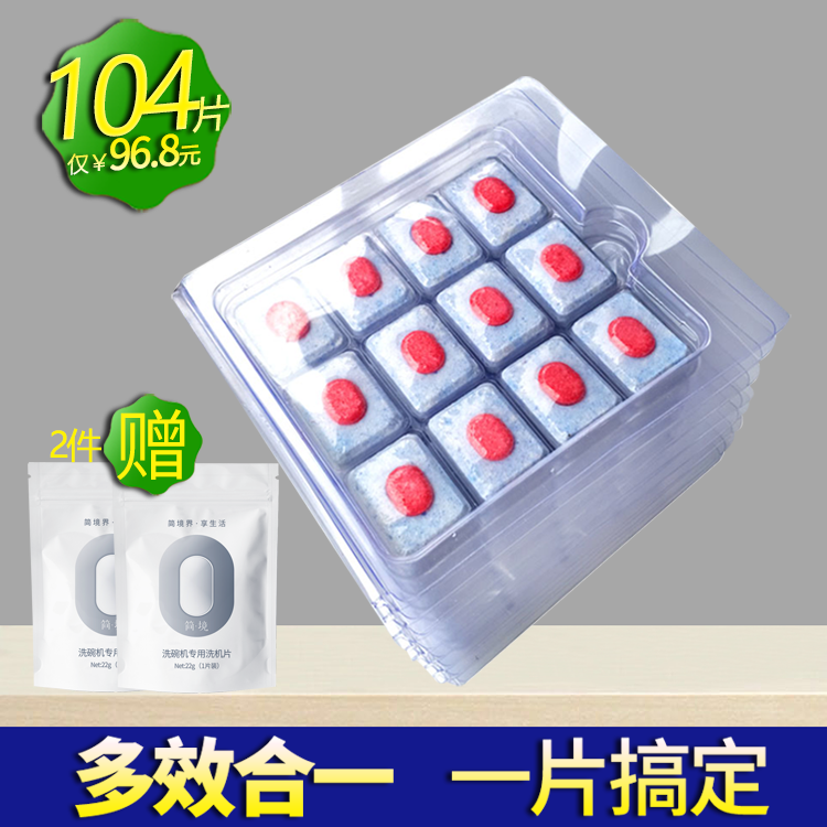 西门子洗碗机适用洗涤块100片装简境省光亮剂盐洗碗粉通用洗碗块