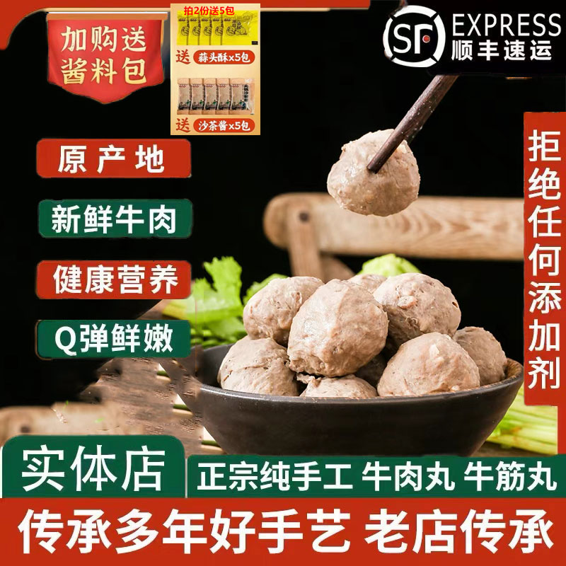 正宗潮汕牛肉丸牛筋丸潮州特色美食小