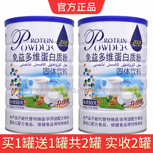 买1送1共2罐 优乐健免益多维蛋白质粉1050克大豆分离蛋白乳清蛋白