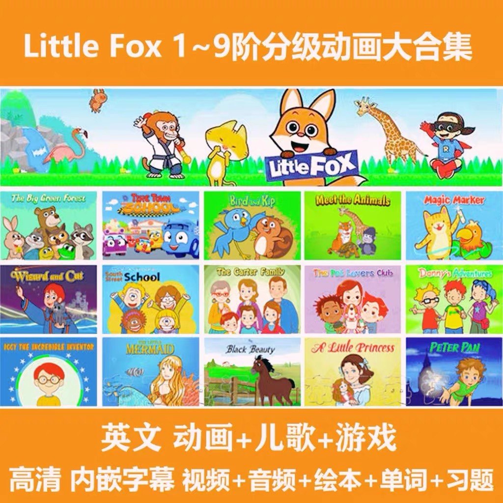 littlefox分级动画片英语启蒙1～9阶英文视频字幕台词绘本素材