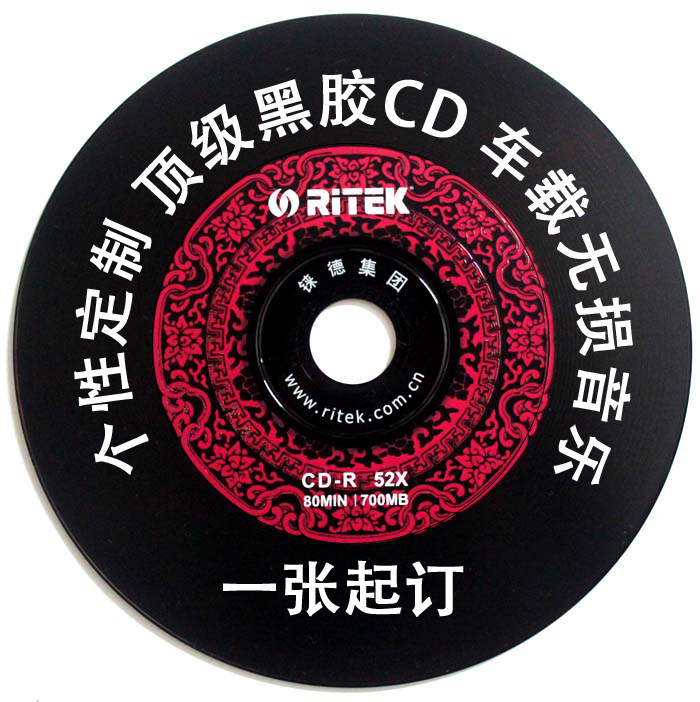 汽车无损不可封面歌曲自选黑胶制作车载刻录刻录盘个性化服务