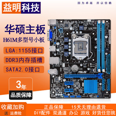 asus/华硕 h61m-e/k/lx3/ plus r2.0主板1155支持 2 3代ddr3小板