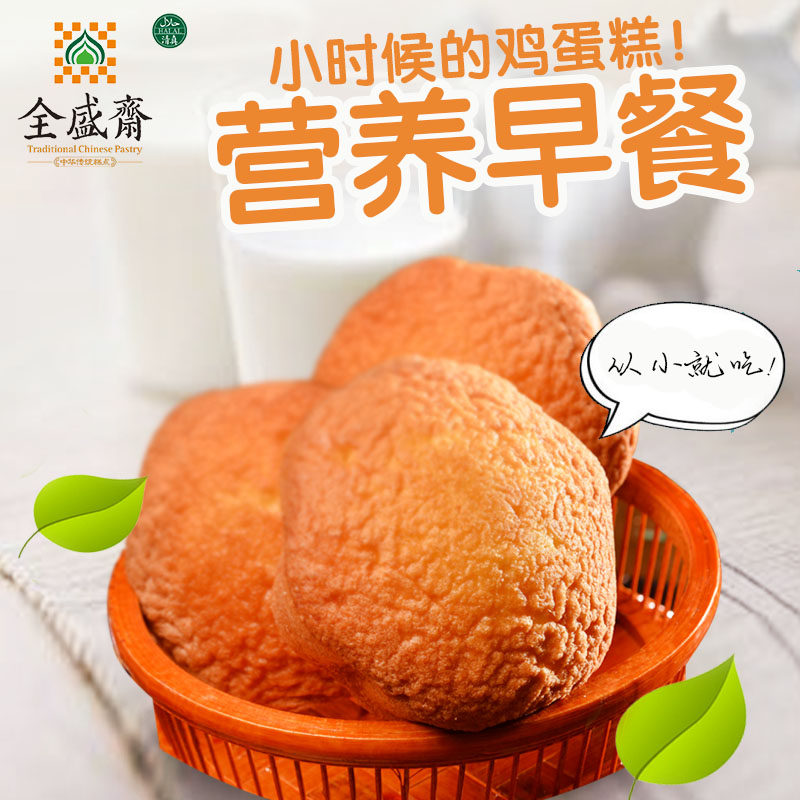 天津桂顺斋糕点炉元清真老式鸡蛋糕传统早餐槽子糕特产约500g左右