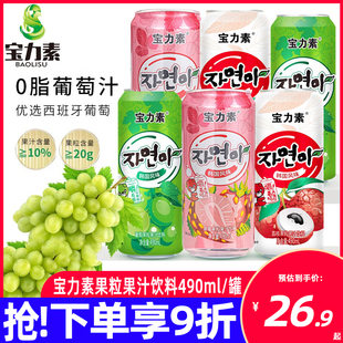 宝力素韩国风味果肉果粒果汁饮料490ml*15罐装整箱草莓葡萄汁饮品