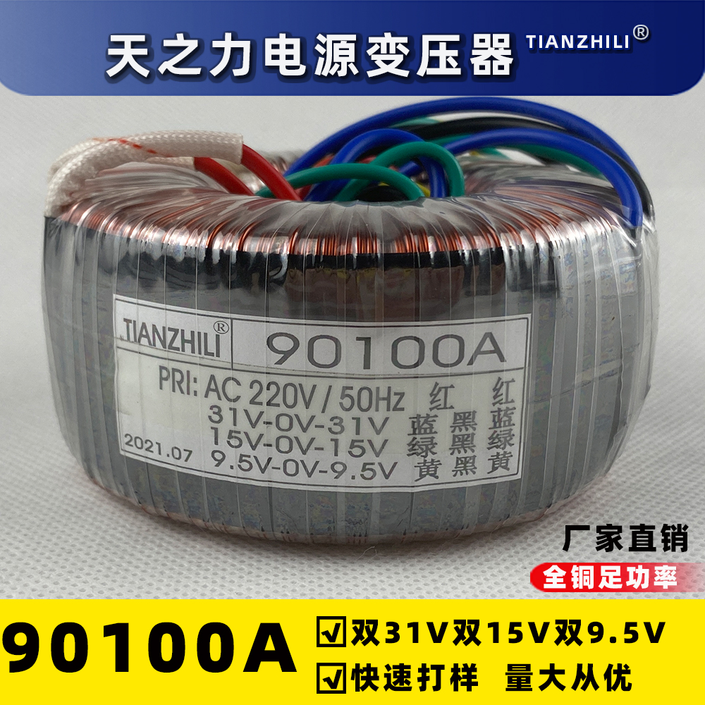 90100A电源功放变压器220V转双31V双15V双9.5V纯铜隔离干式音响牛