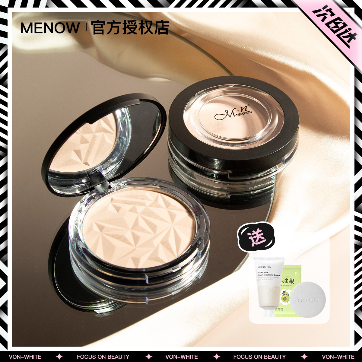 menow美诺粉饼控油定妆持久大白饼补妆防水遮瑕干粉蜜粉散粉正品