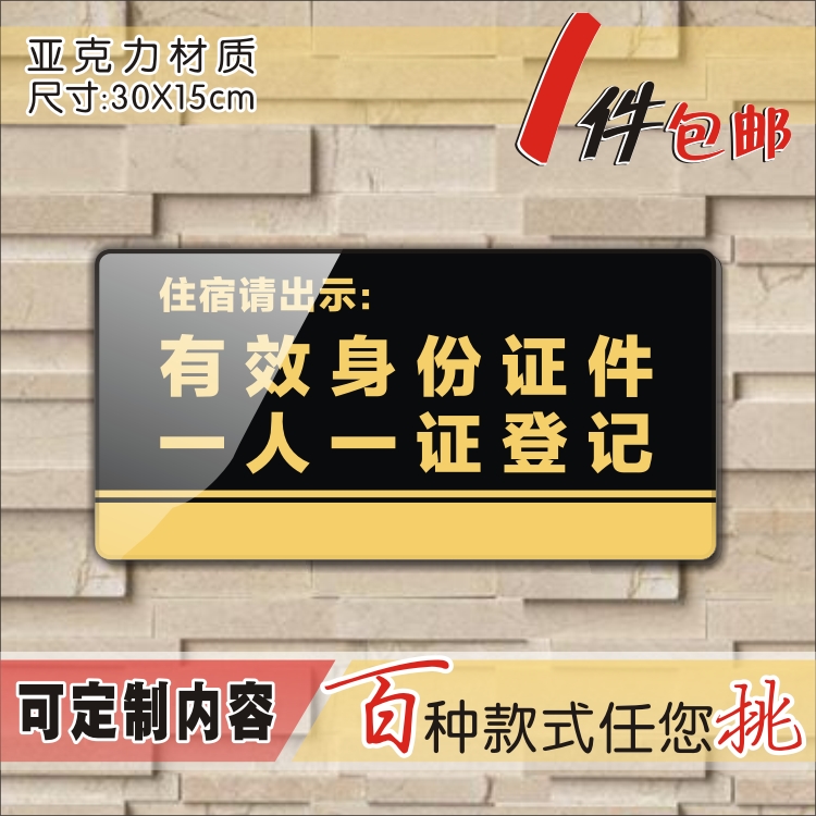 大号亚克力酒店住宿请出示有效身份证件一人一证登记提示牌标识贴