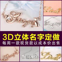 定制立体款925纯银名字项链DIY英文汉字订做字母吊坠情侣生日礼物