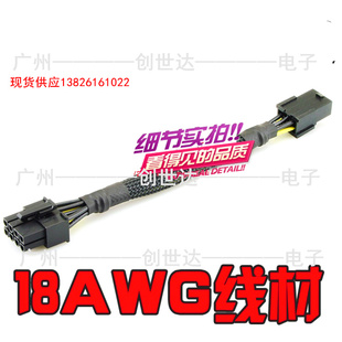 PCIE 显卡6针6pin转显卡8针8pin 18AWG 电脑主机箱电源转接延长线