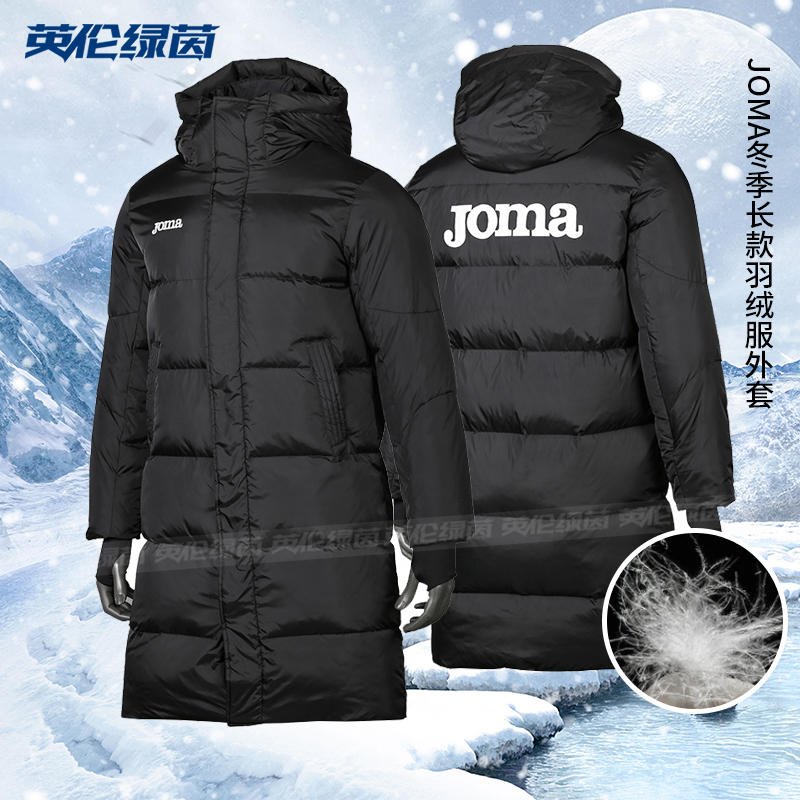 英伦绿茵专柜正品JOMA霍马足球运动连帽长款羽绒服男3196FW4036在类目 运动服/休闲服装, 运动羽绒服中 - 来自Buy2taobao.com提供专业的淘宝代购服务