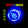 摩托車壹鍵啓動感應防盜報警器無鑰匙改裝踏板雷震子春風黃龍貝納 摩托車壹鍵啓動感應防盜報警器無鑰匙改裝踏板雷震子春風黃龍貝納