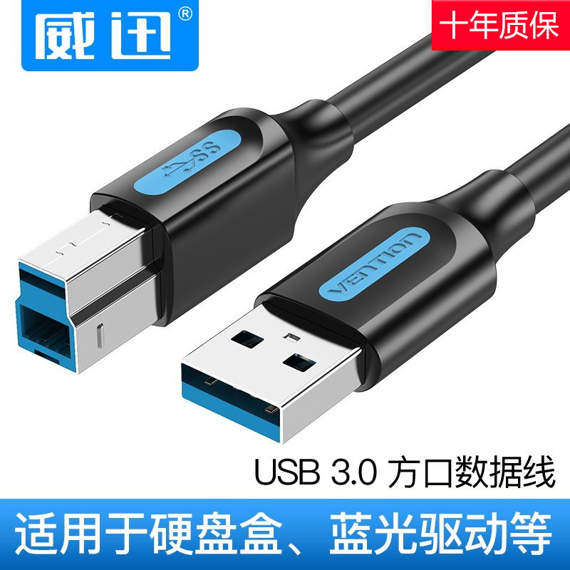 USB3.0线输入梯形方口转接硬盘盒光驱打印机摄像头连接电脑数据线