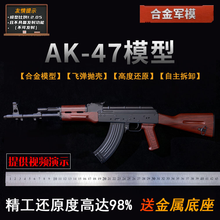 抛壳合金军模AK47突击步枪金属模型玩具枪摆件收藏1:2.05不可发射