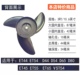 海伯电动推进器配件航凯螺旋桨VST44/54L海伯12V航凯ET55螺旋桨
