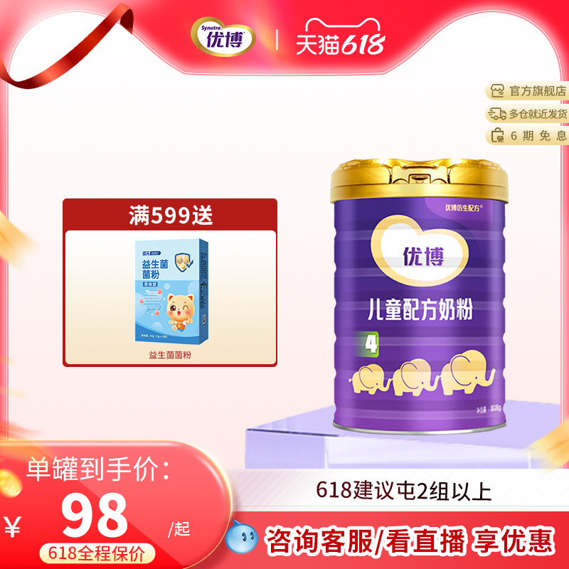 【领券惠】圣元优博4段3-7岁儿童配方牛奶粉4段808g罐装