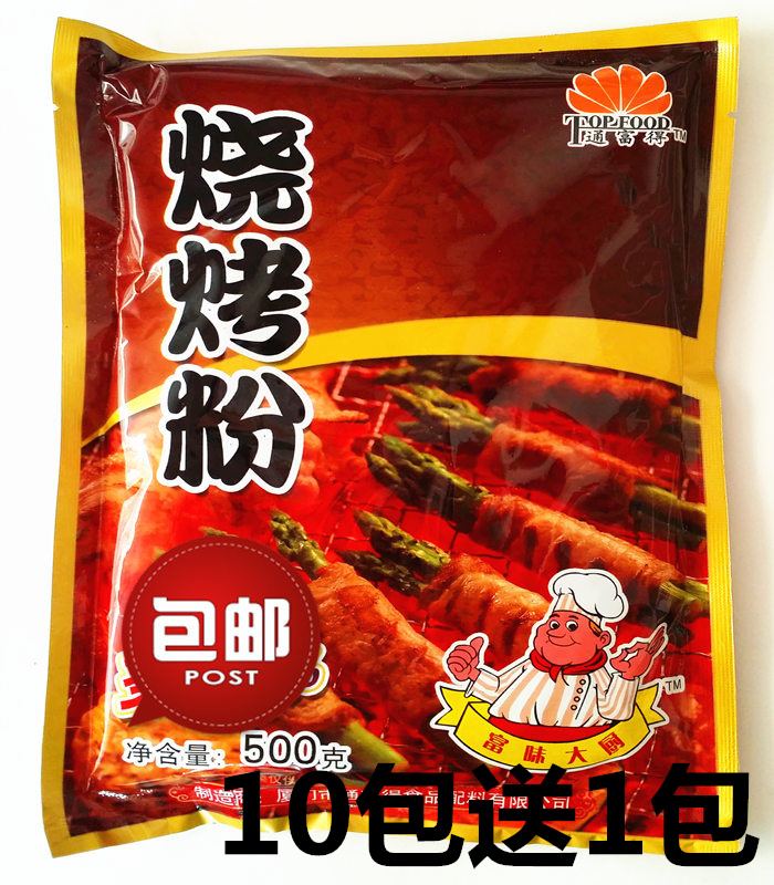 通富得烧烤粉 烧烤烘焙油炸炒菜炒面炒饭烤肉烤鸡鸭烤全羊烤海鲜