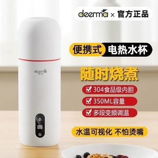 德尔玛便携式电热水杯DEM-DR035小型旅行电热保温水壶电热烧水杯