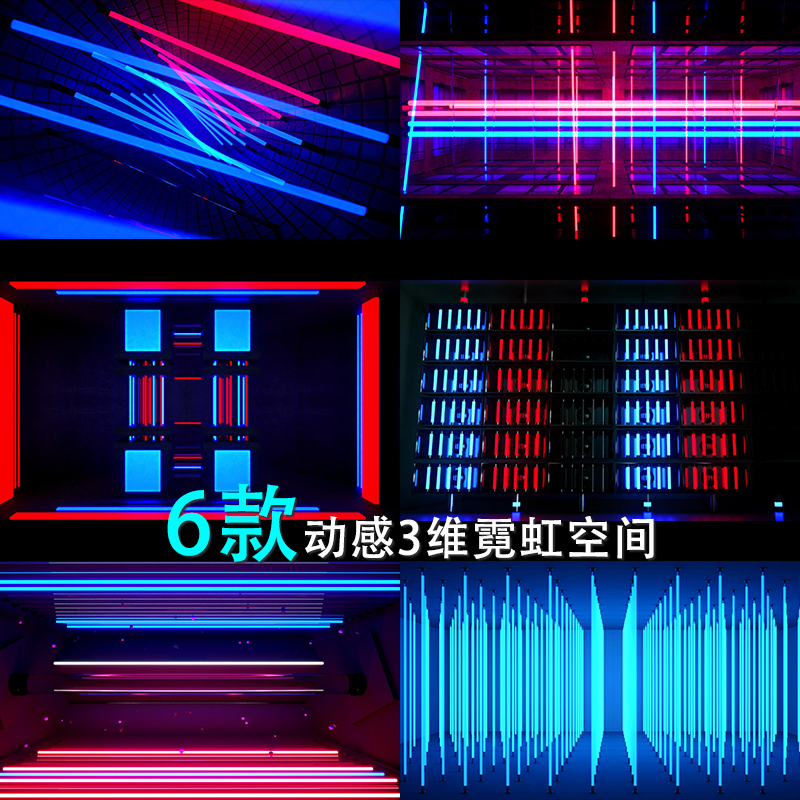 VJ009动感霓虹空间3DLED屏幕视频素材炫丽彩酷炫酒吧夜场KTV酒吧|ruв категории торговли/разработка услуг, разработка услуг, проектный материал/исходный файл - от Buy2taobao.com для оказания профессиональной услуги покупки агента Taobao