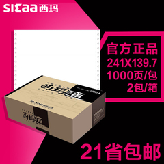 西玛金蝶空白凭证打印纸24*14带孔针式会计表单空白凭证K010102B