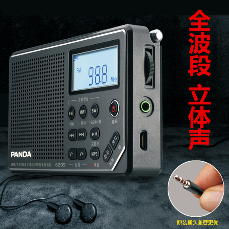 PANDA/熊猫6205多功能收音机锂电池充电式插卡录音自动搜台全波段在类目 影音电器, 随身听/便携视听/收音, 收音机中 - 来自Buy2taobao.com提供专业的淘宝代购服务