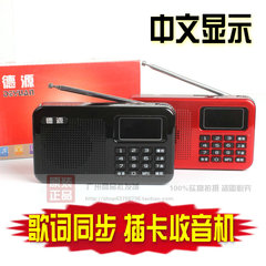 德源插卡MP3收音机Q70中文显示歌词同步充电小型便携式老人播放器