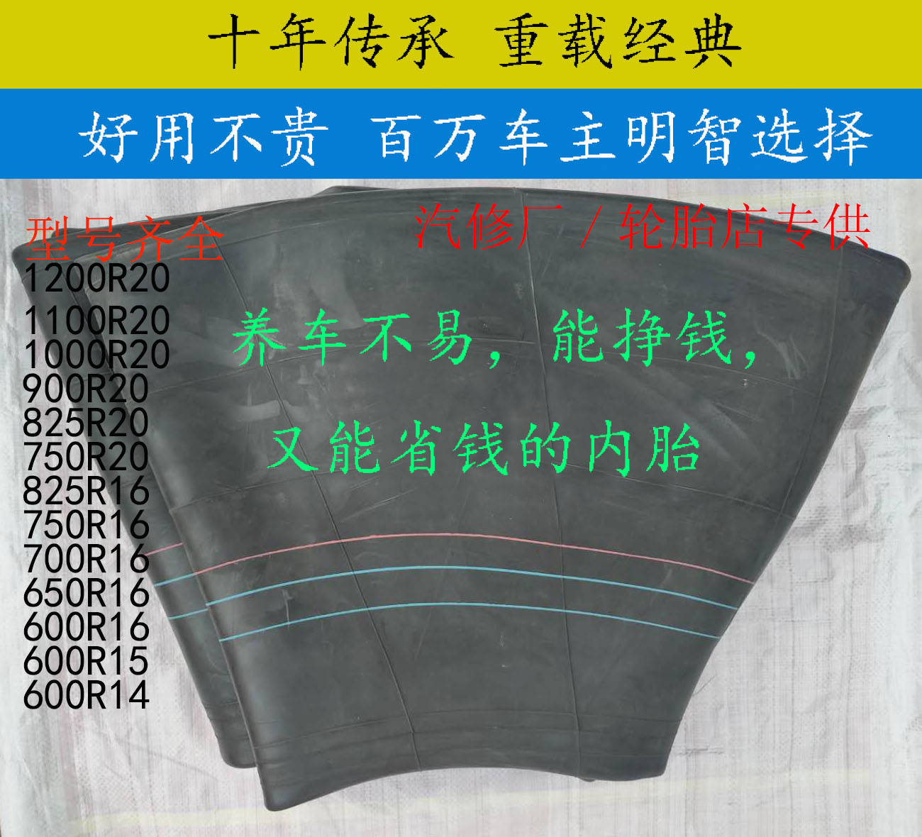 汽车内胎450/5/600/650/700/750/825-12-3-14-15-16 9/11/1200-20